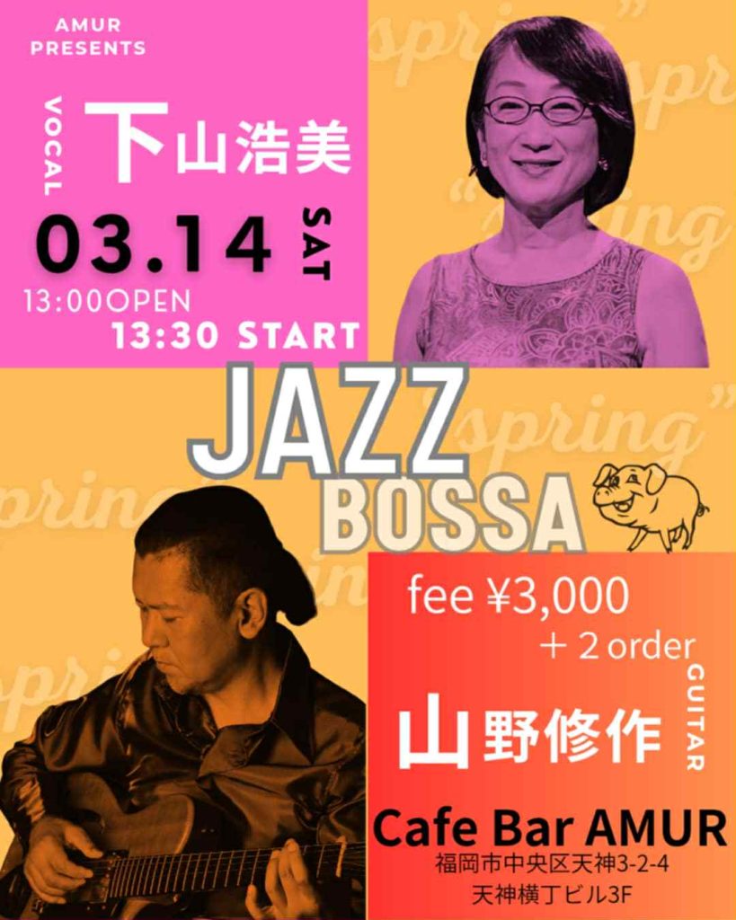 JAZZ Bossa DUO(Vo/Gt)